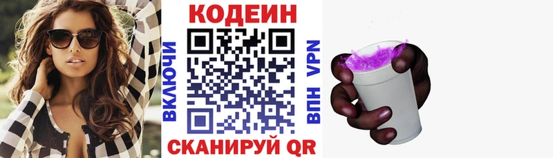 Кодеин Purple Drank Ефремов